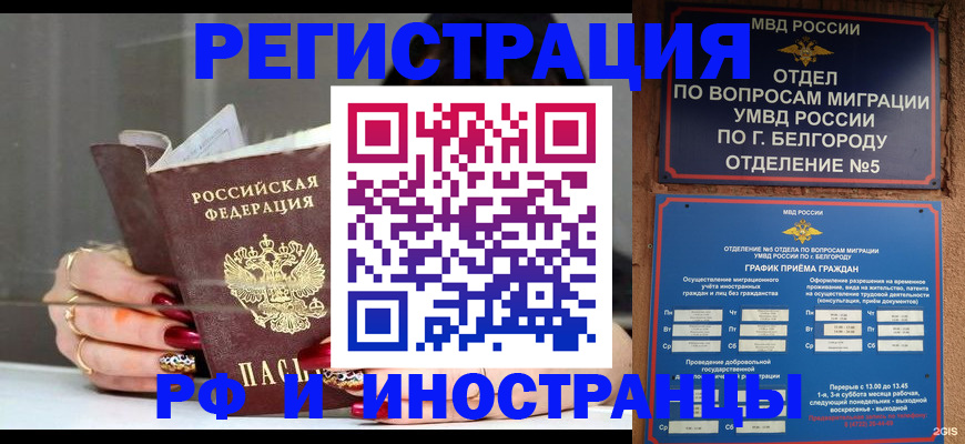 прописка в Нижневартовске
