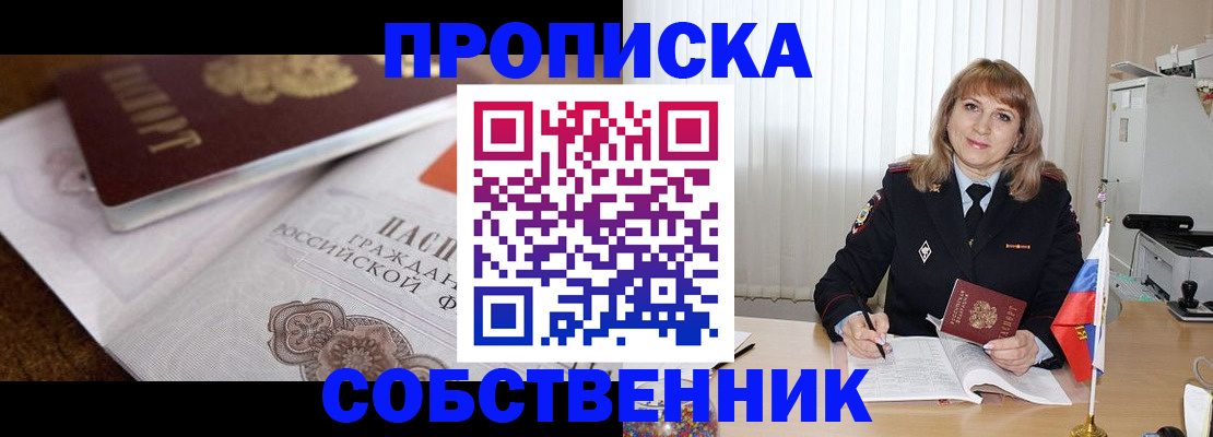прописка в Нижневартовске