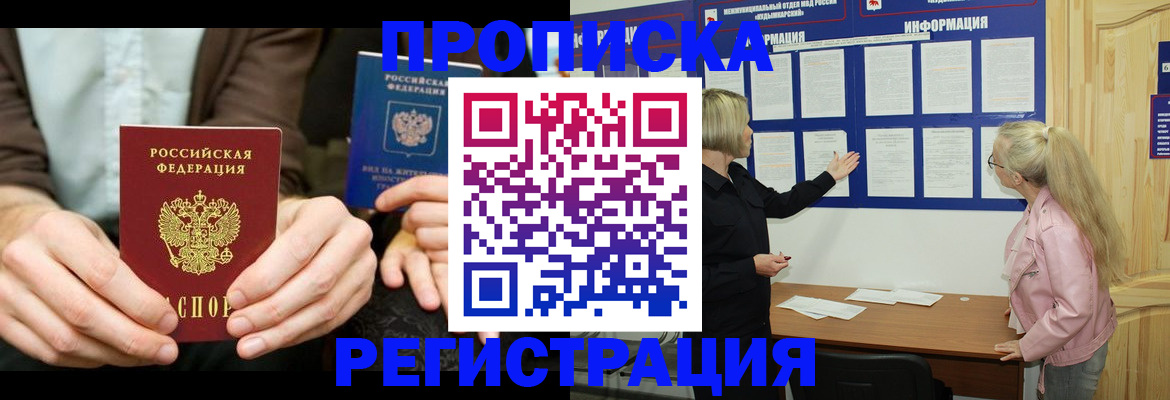 прописка штамп в Нижневартовске