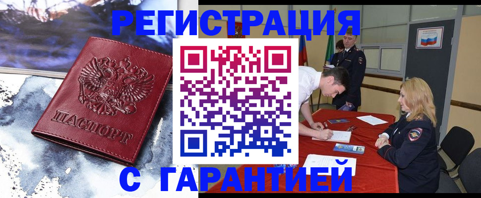 временная регистрация гарантия в Нижневартовске
